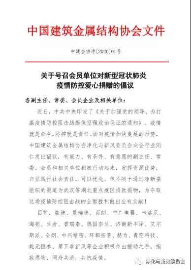 净化新风企业踊跃捐赠 助力疫情防控