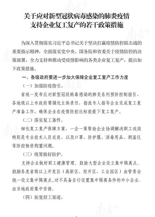 来了！广东推出应对疫情支持企业复工复产20条