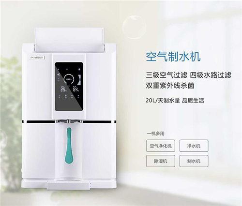 家庭净水太麻烦？空气制水机展示“超能力”