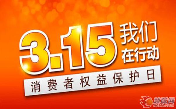 3·15消费者权益日 给净水行业的一条忠告