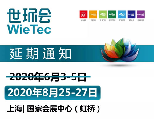 重要通知 | 2020世环会延期举办！