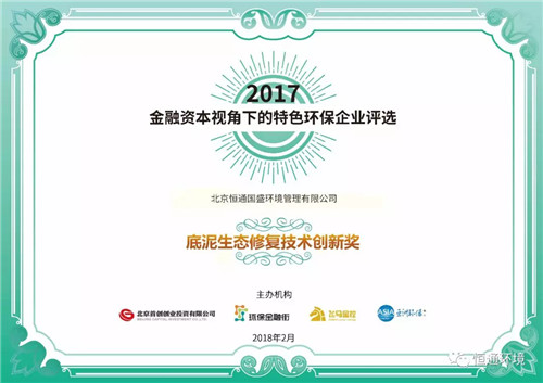 恒通环境年度盘点：进取2018 奔跑2019！