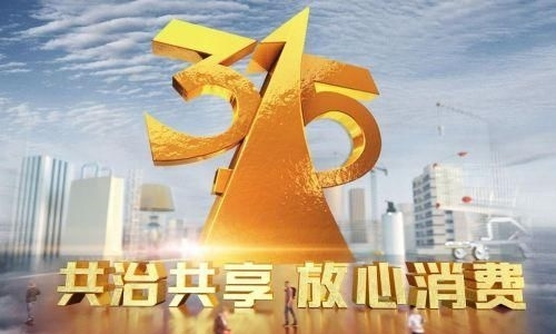 2019年央视315晚会曝光名单内容 被曝光企业品牌公司产品