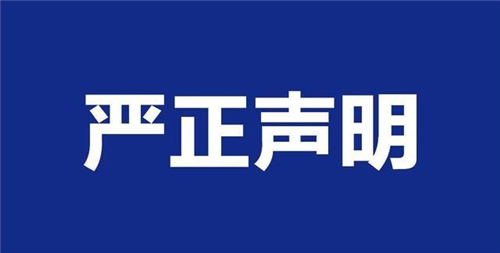 海宁水务集团：从未推销任何净水设备