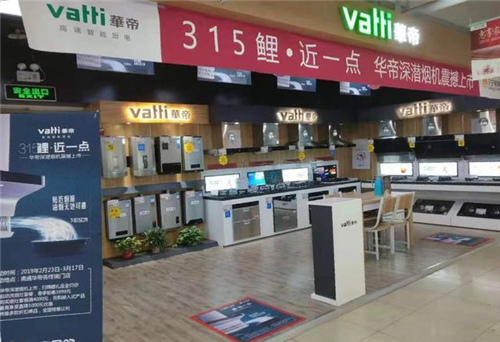 315品质开卖 华帝钜惠活动带你进入智能厨电时代