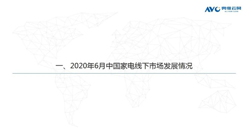 2020年6月线下家电市场简析 净水器线下市场销额19.1亿元