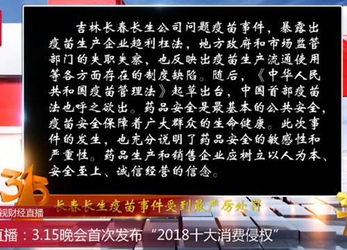 刚刚！2018年十大消费侵权事件发布