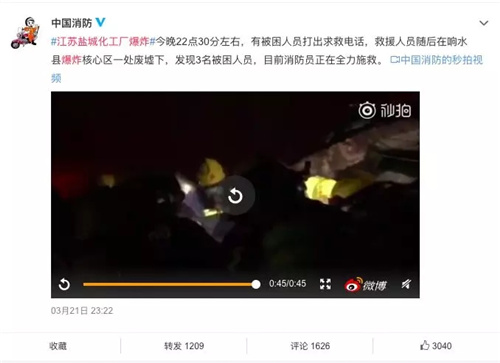 盐城化工厂爆炸有毒物泄漏 后续的水污染问题需重视！
