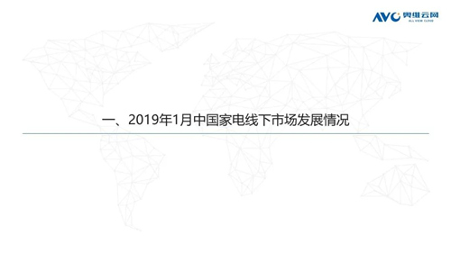 2019年1月中国的家电市场总结（线下篇）