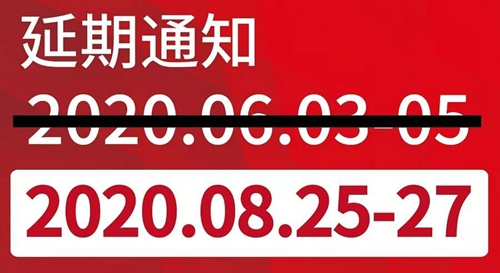 重要通知 | 第十三届上海国际水处理展览会将延期到8月举办！