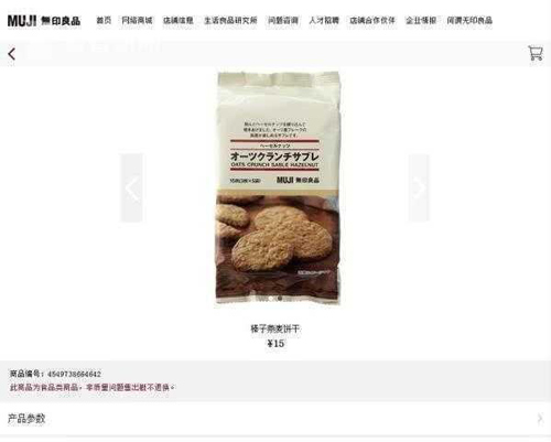 继饼干风波后瓶装水也疑似致癌 五年降价十次的无印良品还有救吗？