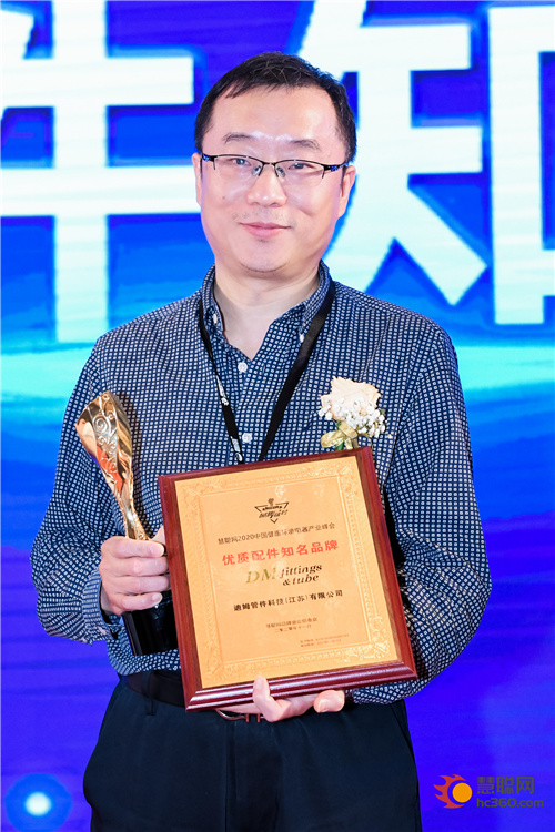 “DMT”荣获2020中国健康环境电器产业峰会优质配件知名品牌奖