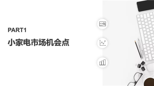 2020中怡康中国厨小家电全景剖析