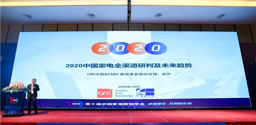 重磅！2020中国家电市场研判及未来趋势报告发布！