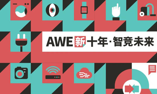 AWE2021定档虹桥国家会展中心 科技生活新十年的帷幕就此拉开