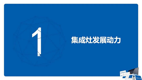 报告 | 2020 年中国集成灶市场总结报告