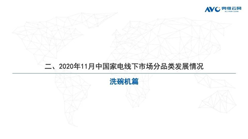 报告 | 2020年11月家电市场简析（线下篇）