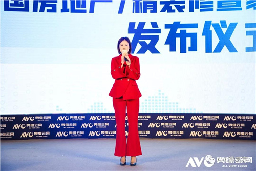 2020中国房地产精装修暨家居部品白皮书发布