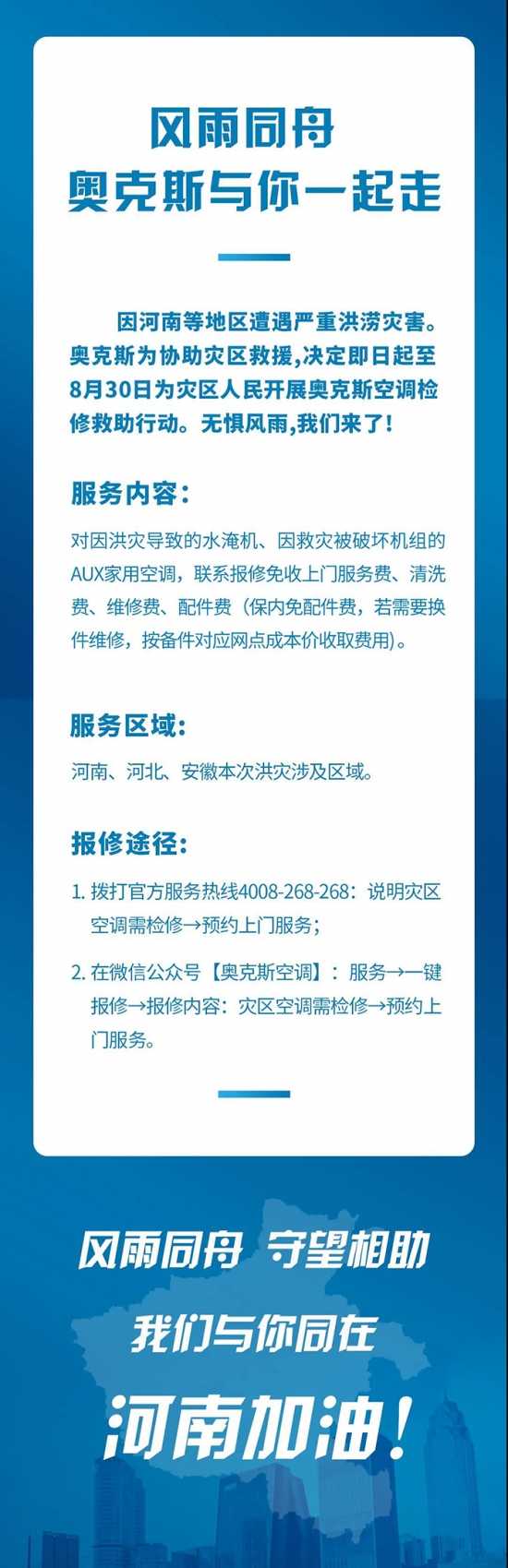 驰援河南！家电企业在行动