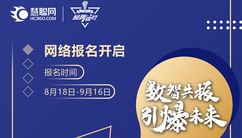 2021中国健康环境电器产业峰会企业报名指南