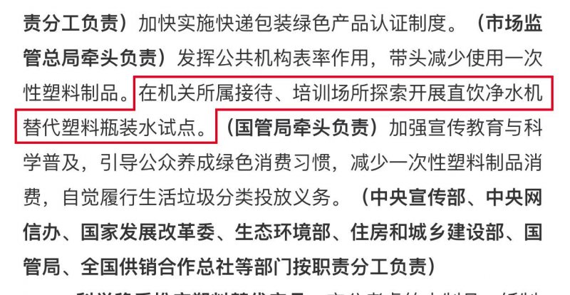 又一政策出台 明确推广使用直饮净水机！