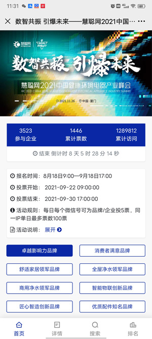 投票指南｜慧聪网2021中国健康环境电器产业峰会品牌评选投票启动！