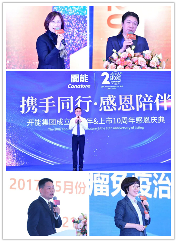 开能健康 | 集团成立20周年暨上市10周年感恩庆典隆重开启