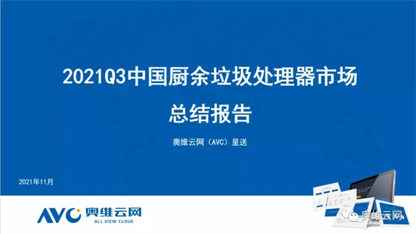 垃圾分类政策推动国内厨余垃圾处理器行业发展