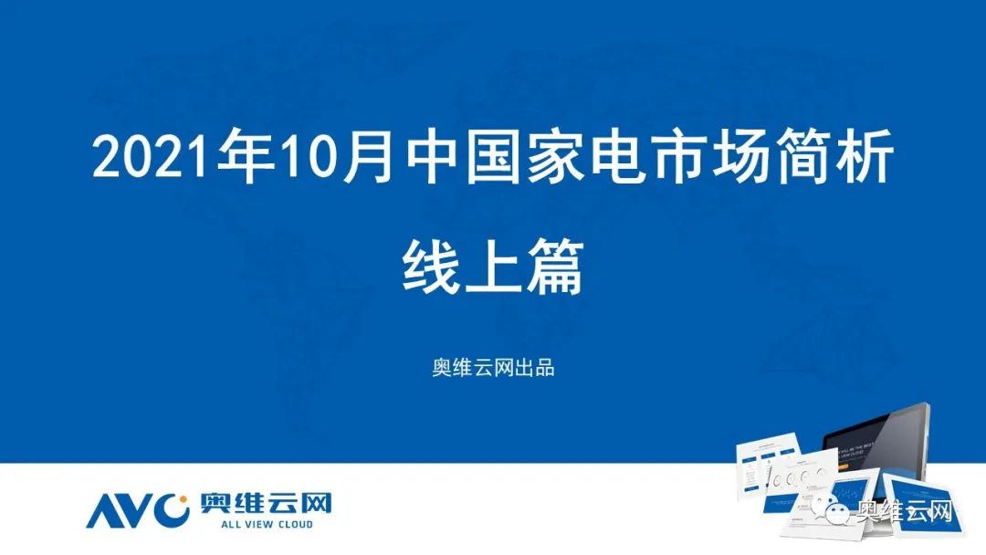 2021年10月环电市场总结（线上篇）