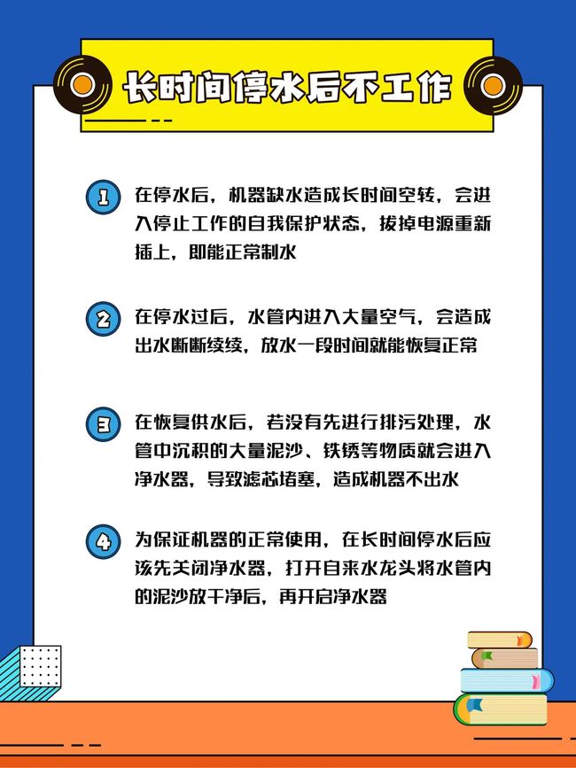 净水百科：使用净水器注意事项