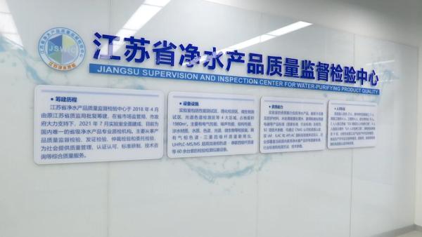 连云港市成立净水行业省级质检中心