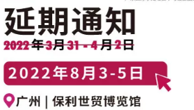  关于第七届广东国际水处理技术与设备展览会延期通知