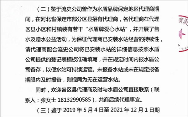 水盾公司声明：终止合作！收回“水盾”和“中社健康饮水工程基金”品牌！