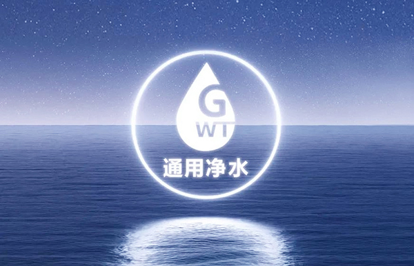 通用净水完成B轮融资  GGV纪源资本领投