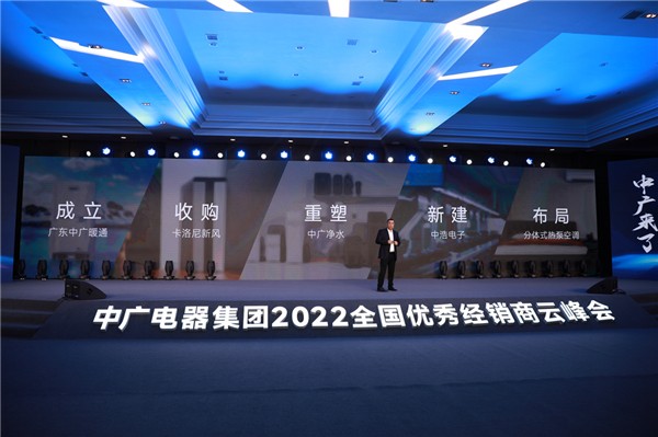 大国品牌，中广来了 | 集团2022全国优秀经销商云峰会圆满召开