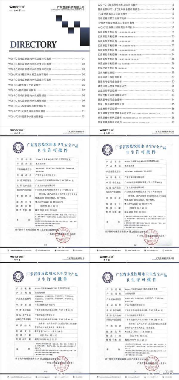 卫泉净水先锋——引领净水 开启净水批件新篇章