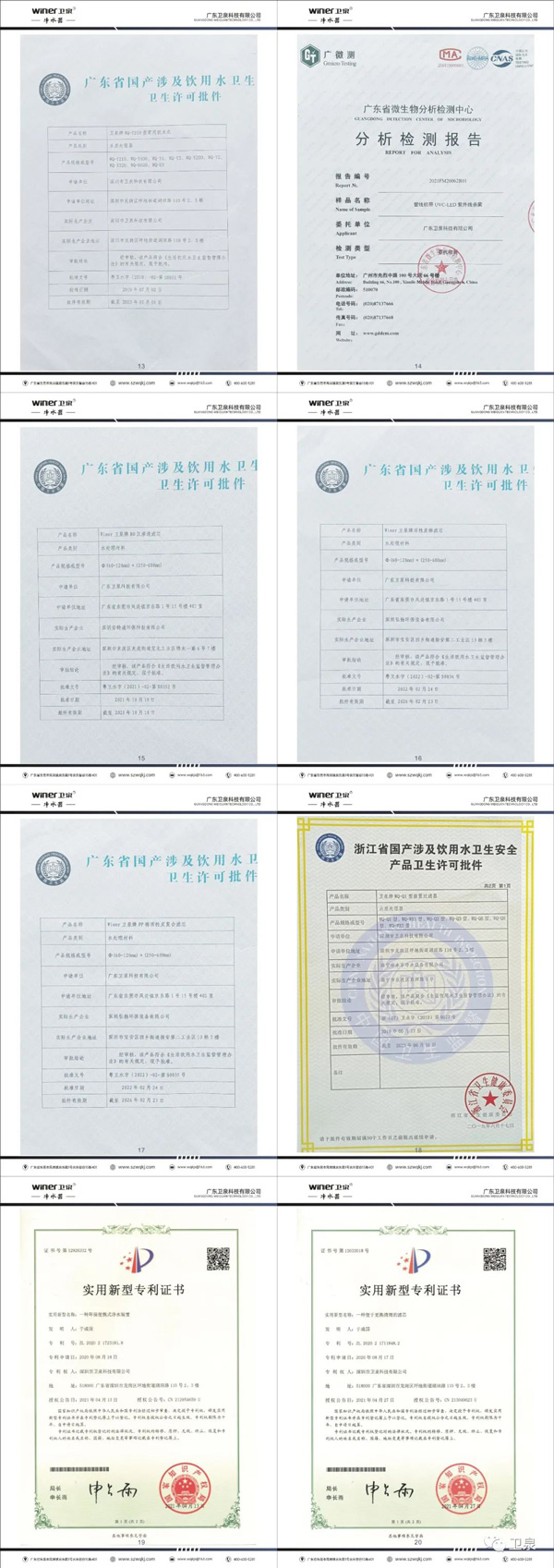 卫泉净水先锋——引领净水 开启净水批件新篇章