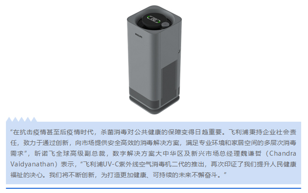 上海壹图｜整合UV-C紫外线和HEPA过滤技术的飞利浦UV-C紫外线空气消毒机二代全新上市