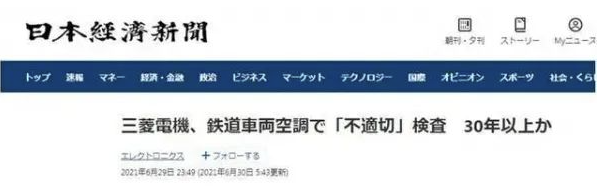 数据造假40年 日本“工匠精神”遭打脸？