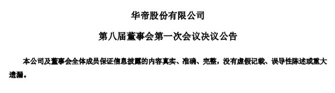 华帝董事长及董事会下设各专门委员会发生重大变动！