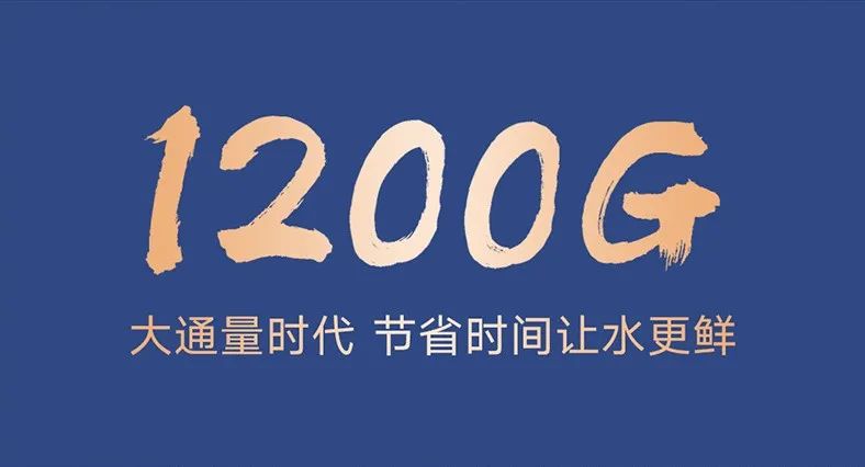 1200G净水器横空出世 是适应市场还是掏空你的钱包？