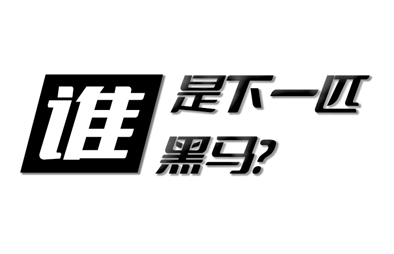 逆势高增？下个“黑马”会是它吗？