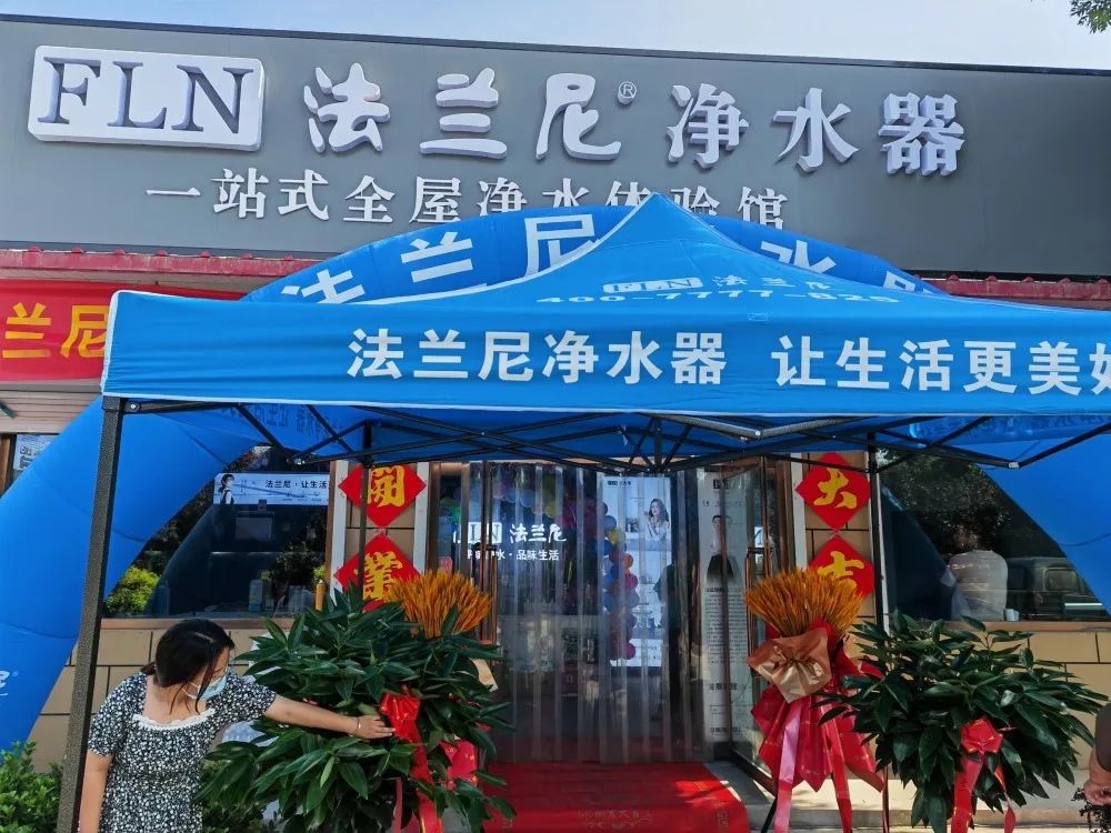 喜讯！法兰尼净水器河北代理商新店隆重开业啦！