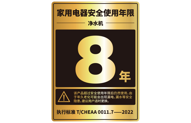 关于净水机安全使用年限标准 看这篇就够了!