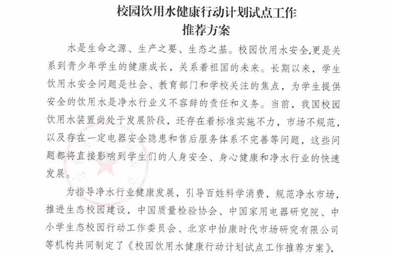 通知｜中国质量检验协会关于开展2022年饮水设备进校园推荐试点单位活动的通知