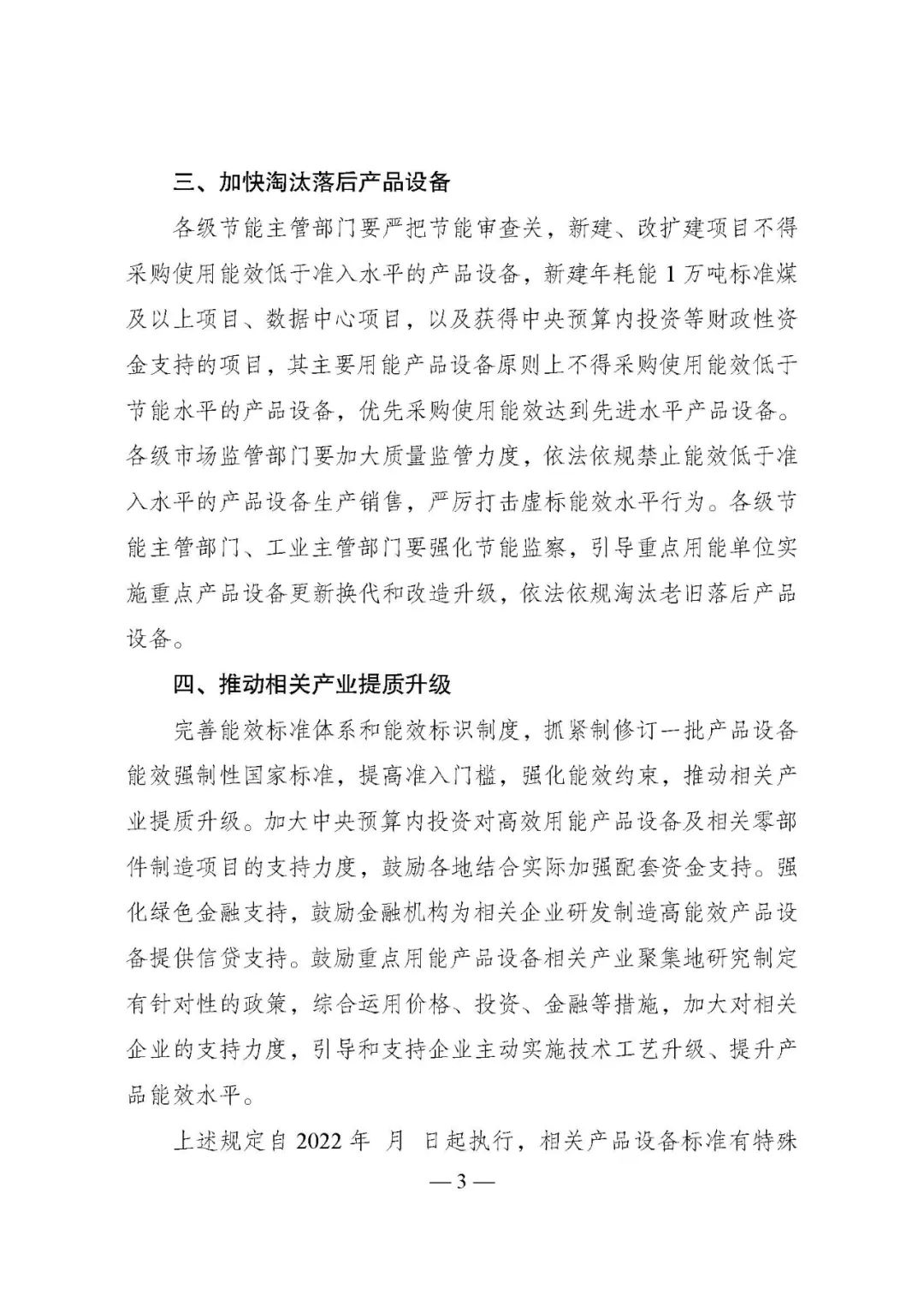 发改委就《发布〈重点用能产品设备能效先进水平、节能水平和准入水平（2022年版）〉的通知》征求意见！