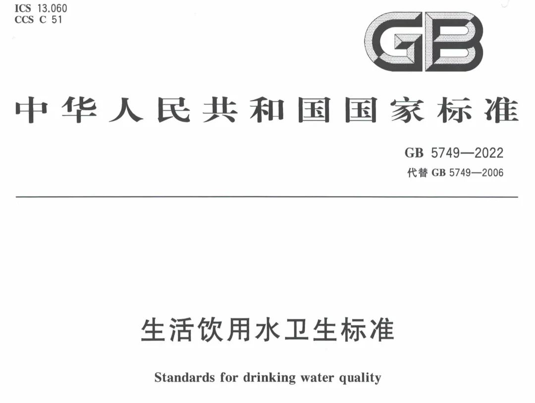 水怎么了？最新《生活饮用水卫生标准》为什么会重视消毒副产物？