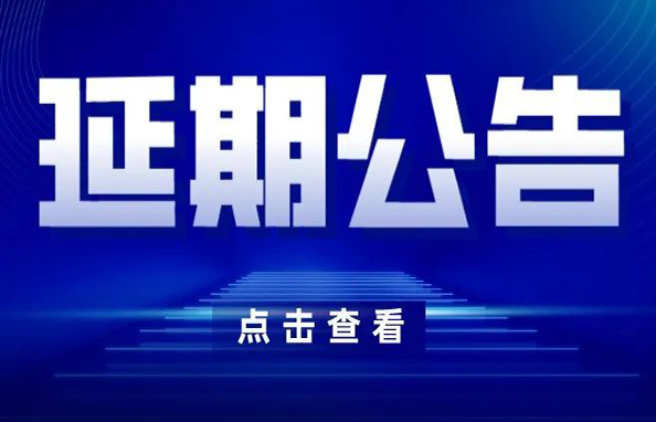 2022北京水展延期至明年10月