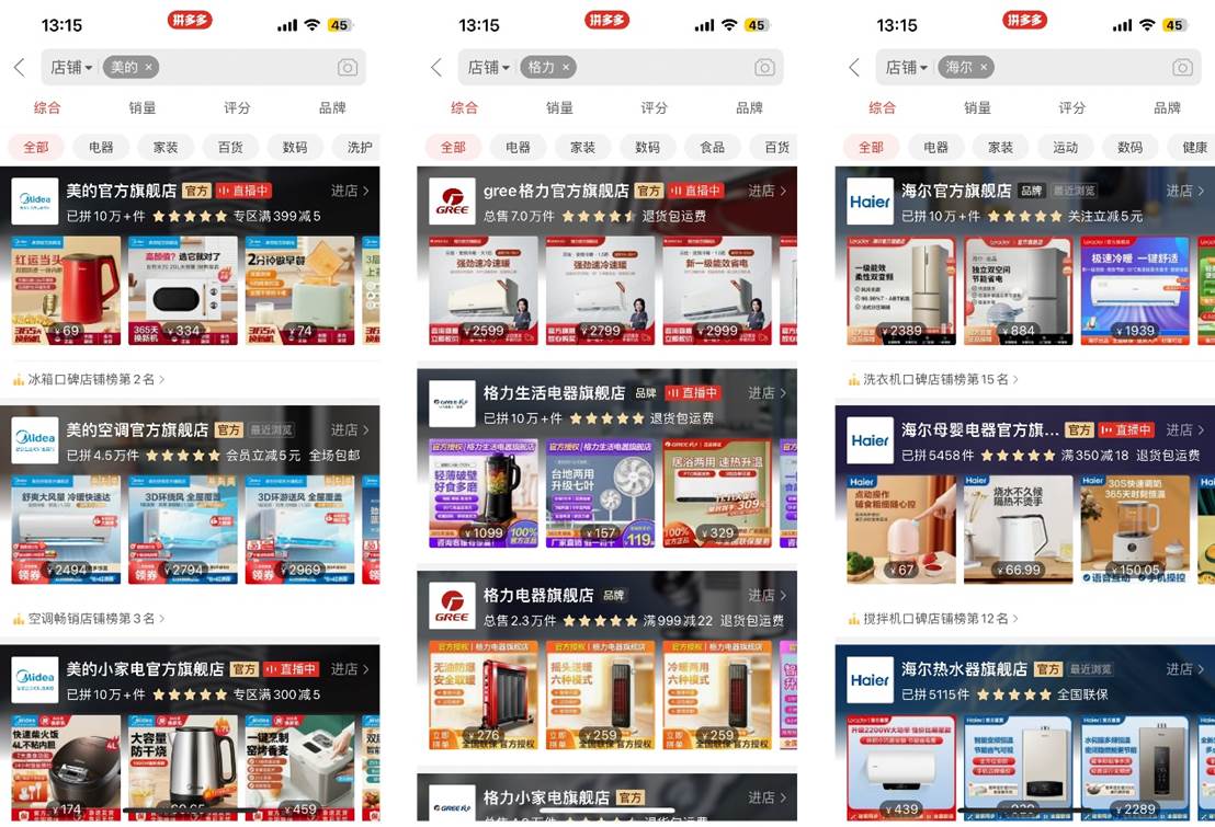 电器行业规模增长 要靠拼多多了?