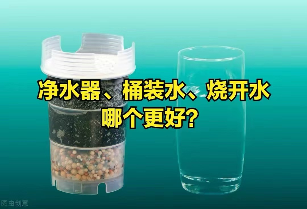 净水器和桶装水谁更有优势？别被表面现象欺骗了